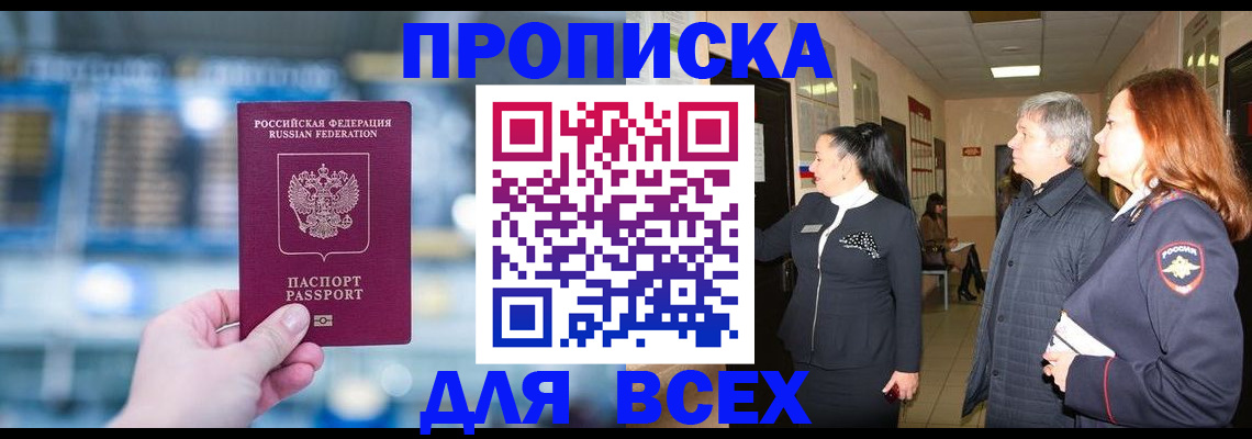 временная регистрация законно в Ингушетии