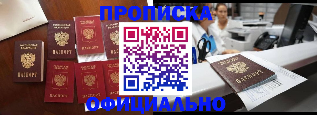 прописка в квартире в Ингушетии