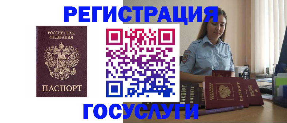 купить прописку в Ингушетии