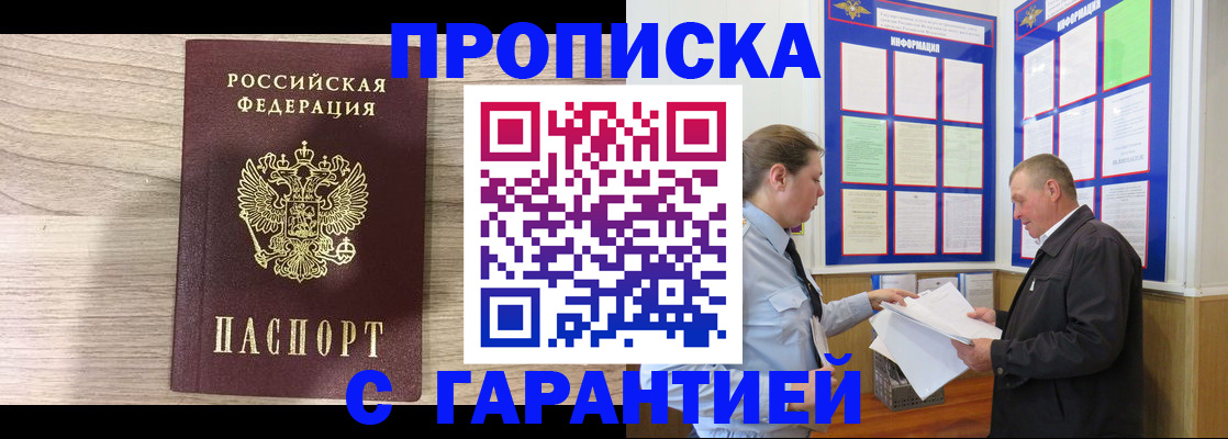 прописка в квартире в Ингушетии