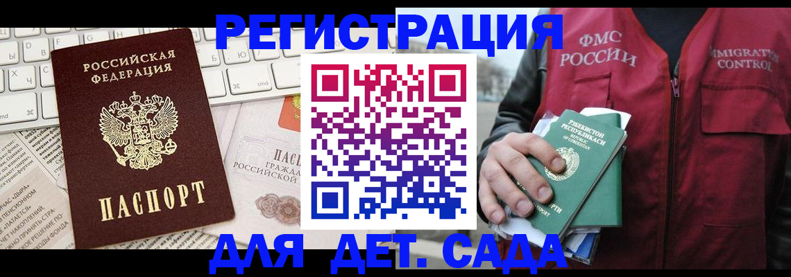 прописка в Ингушетии