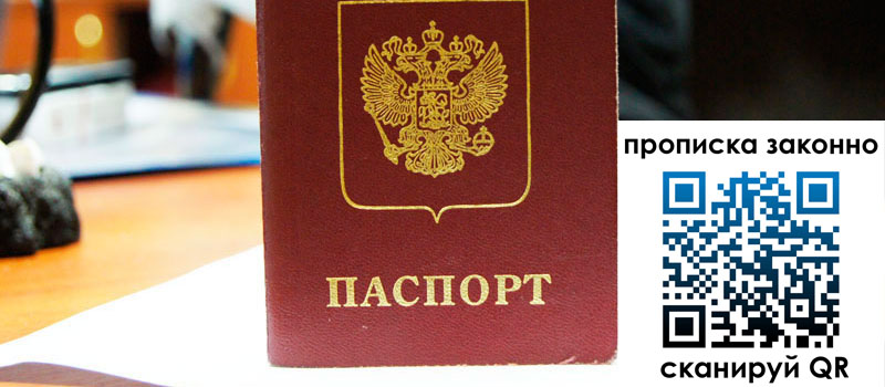 прописка в Ингушетии прописка в Ингушетии